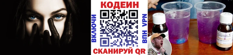 Кодеиновый сироп Lean Purple Drank  сколько стоит  Отрадная 