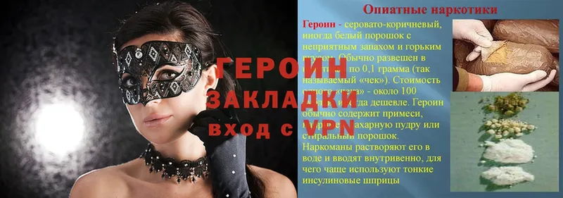 ГЕРОИН Heroin  Отрадная 